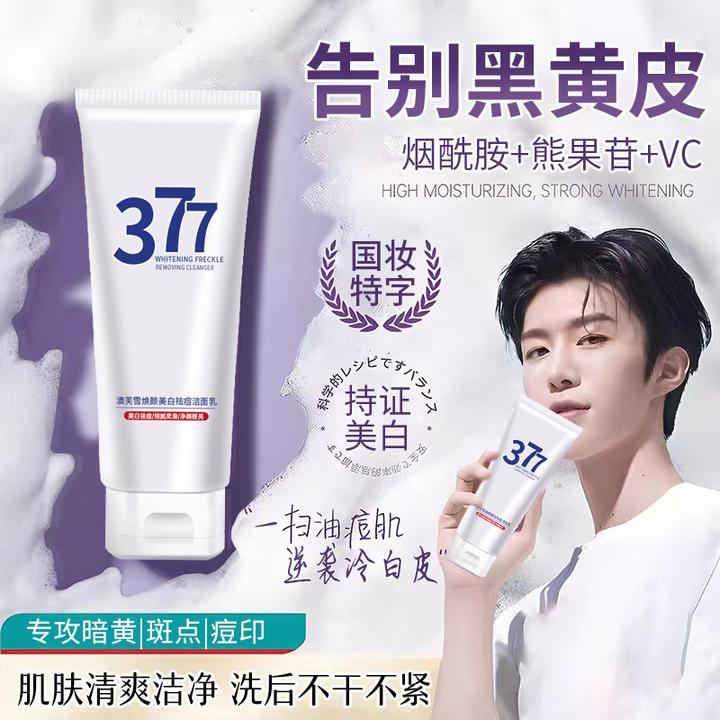 【青少年专用】377美白淡斑洗面奶控油祛痘去黄提亮学生青春期专用