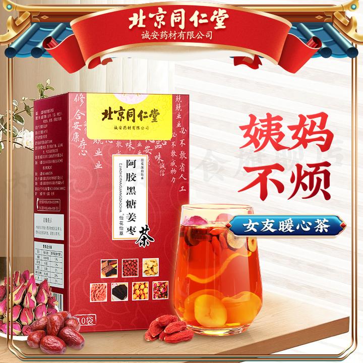 【元气姜枣茶】北京同仁堂内廷上用红糖姜枣茶生姜枸杞暖茶滋补饮