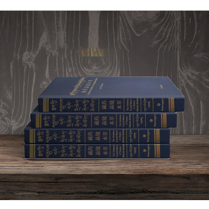 晶镜本草：精装 藏文