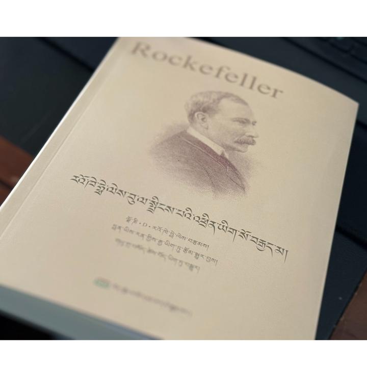 洛克菲勒写给儿子的38封信