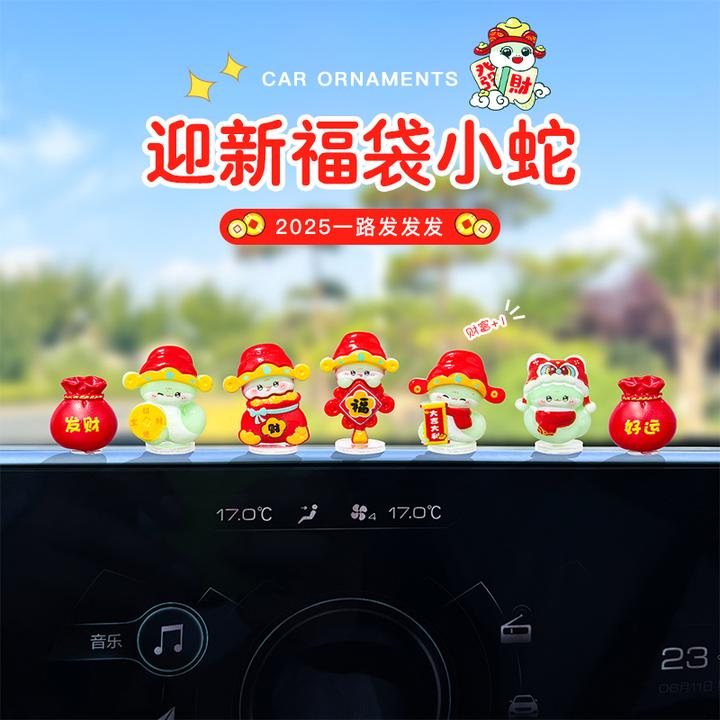 2025新款车载摆件蛇年吉祥物可爱卡通车内装饰电动车蛇年摆件饰品