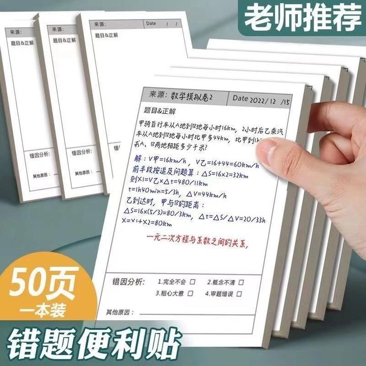 错题便利贴纸可手写有粘性手帐便条纸可撕便签高颜值学生用便签纸
