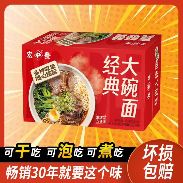 宏发大碗面彩包方便面排骨面30年老牌速食泡面干脆面优质即食整箱