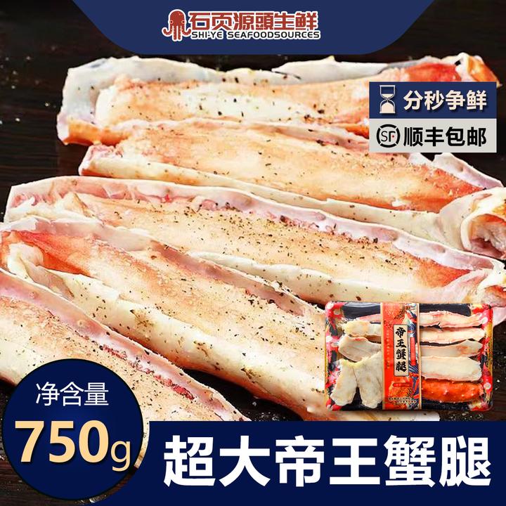 俄罗斯进口超大号帝王蟹腿肉熟冻即食深海海鲜蟹肉鲜甜顺丰发货