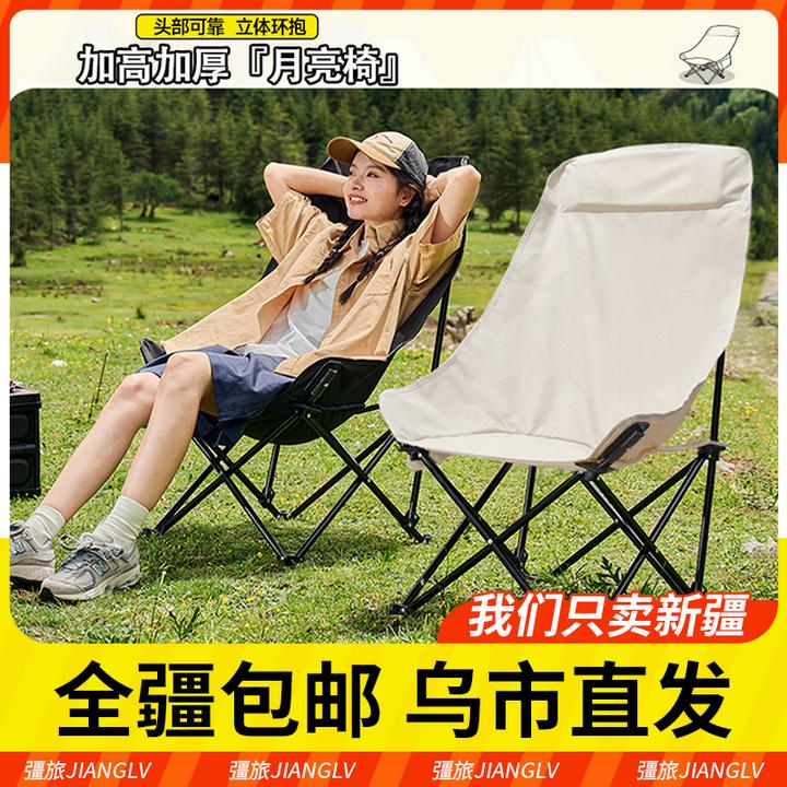 新疆包邮月亮椅户外折叠椅子露营椅子便携凳子舒适钓鱼户外折叠椅