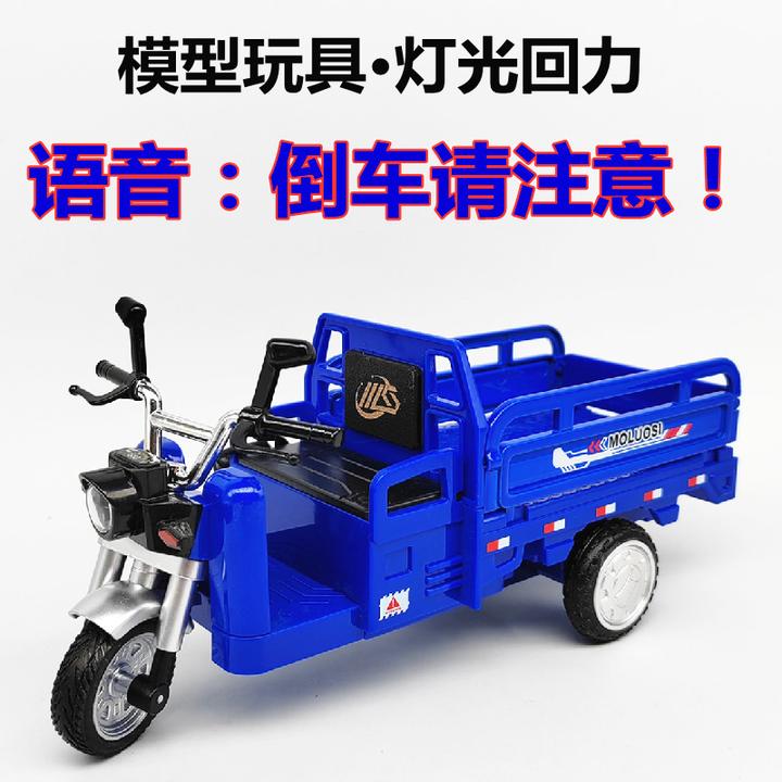 语音倒车请注意三轮车模型仿真合金回力声光三蹦子快递车玩具