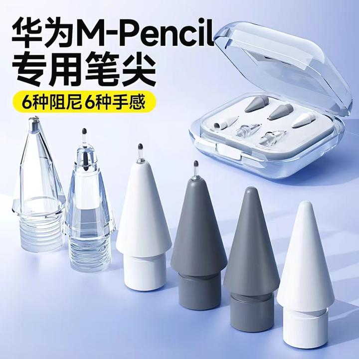 适用华为m-pencil2/3笔尖星闪电容笔笔头二代手写笔matepad11平板