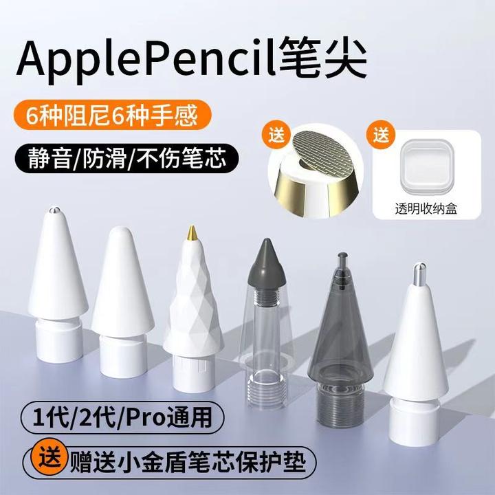 适用苹果Applepencil笔尖por12代针管静音iPad电容笔防滑笔尖套