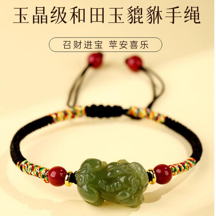 和田玉招财貔貅手链女玉石情侣貔恘手串手绳礼物编织红绳黑绳男士