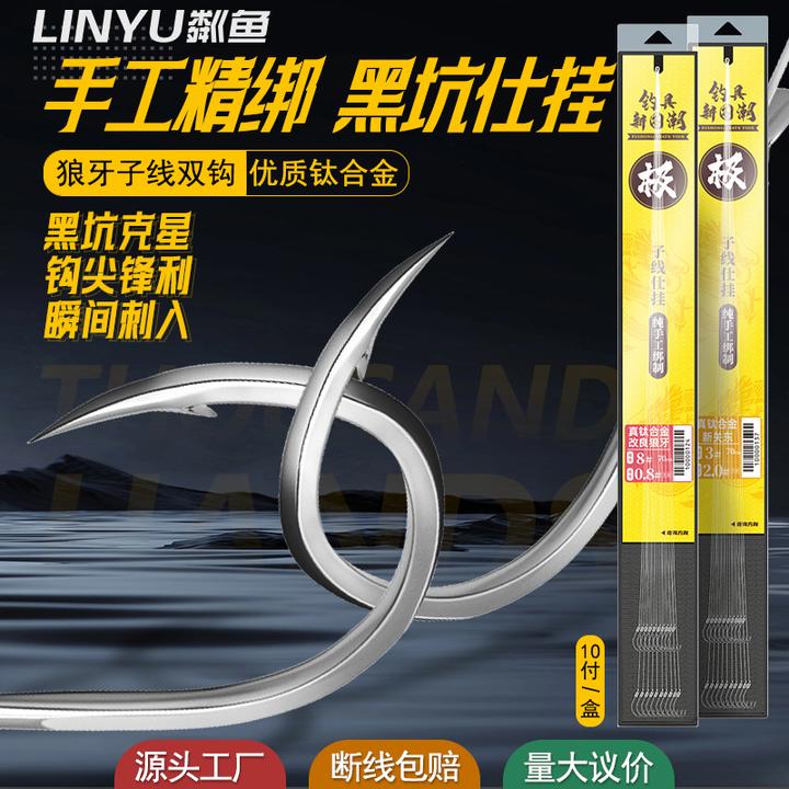 粼鱼钛合金黑坑鱼钩 绑好成品批发仕挂手工竞技狼牙 成品子线双钩