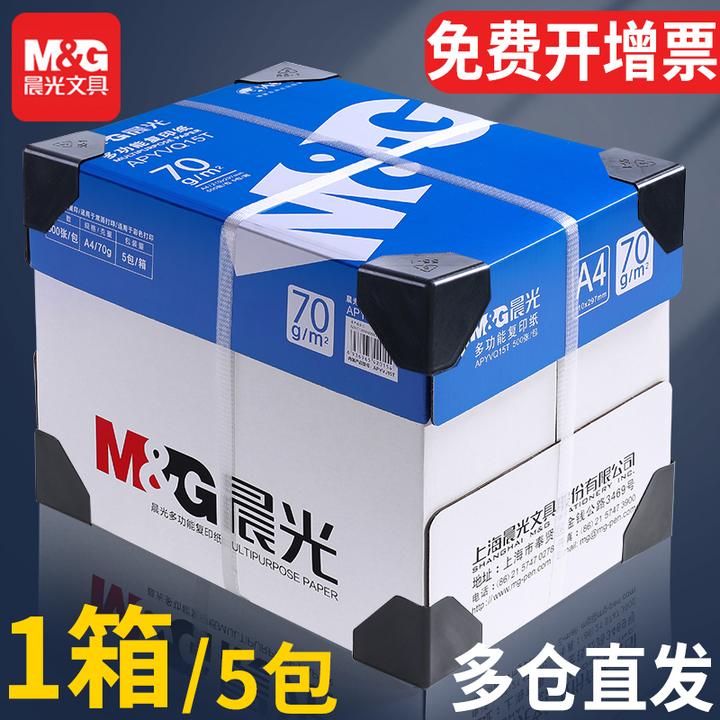 【顺丰可发】晨光A4纸打印纸复印纸70ga4白纸80g双面试卷草稿纸一箱