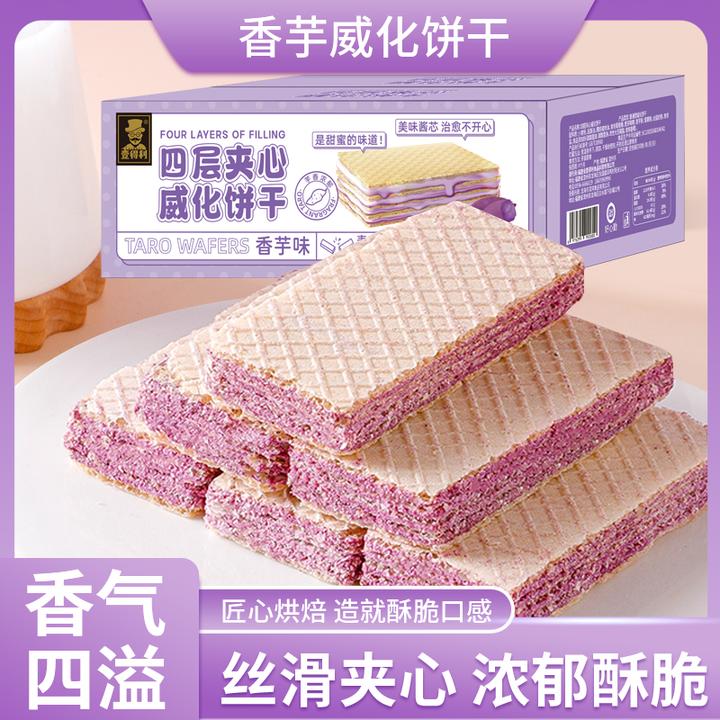 【到手50包】壹得利香芋味威化饼干酥脆酥脆休闲点心网红小零食