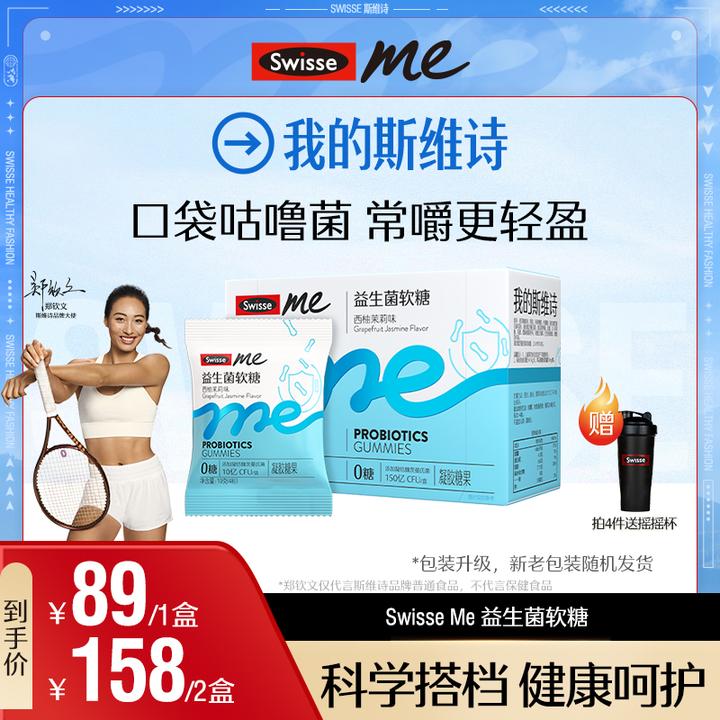 【热巴同款】SwisseMe我的斯维诗益生菌软糖60粒风味西柚茉莉-RYRB