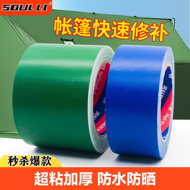 【加厚款】货车篷布修补胶带雨布补洞防水胶布强力防水防晒加厚胶布