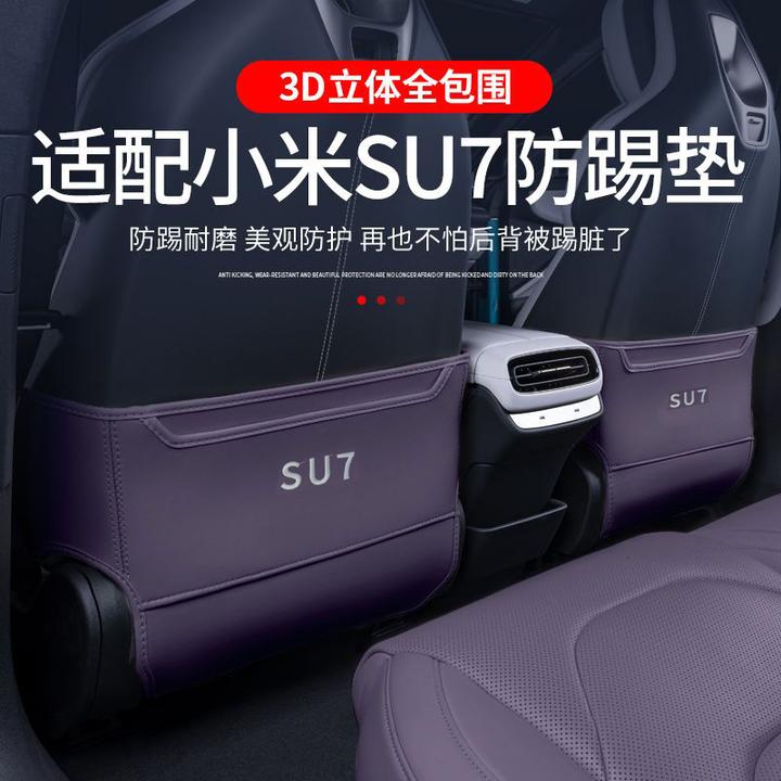 适用于小米SU7座椅防踢垫后排座内饰升级靠背保护汽车用品改装饰