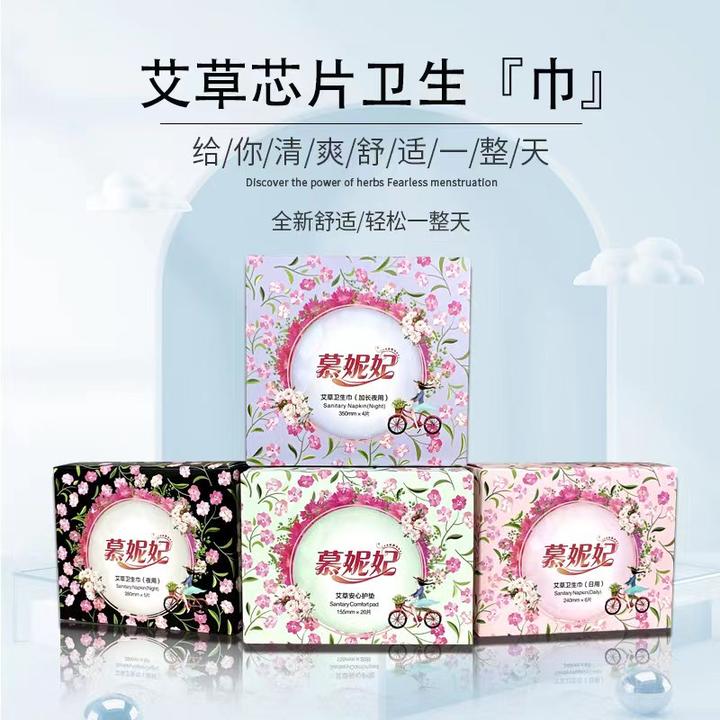【小利优品】艾草卫生巾 透气性好