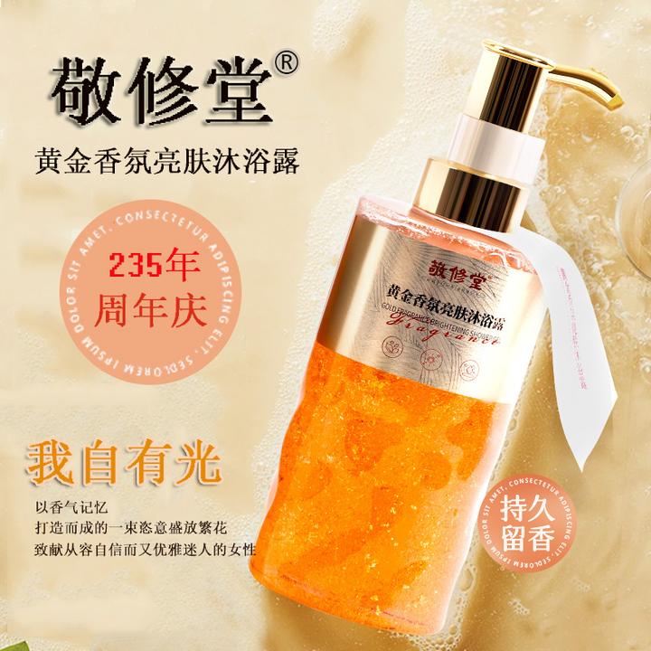 敬修堂【双11好物节】-黄金香氛沐浴露我自有光（女款）净爽润肤香体