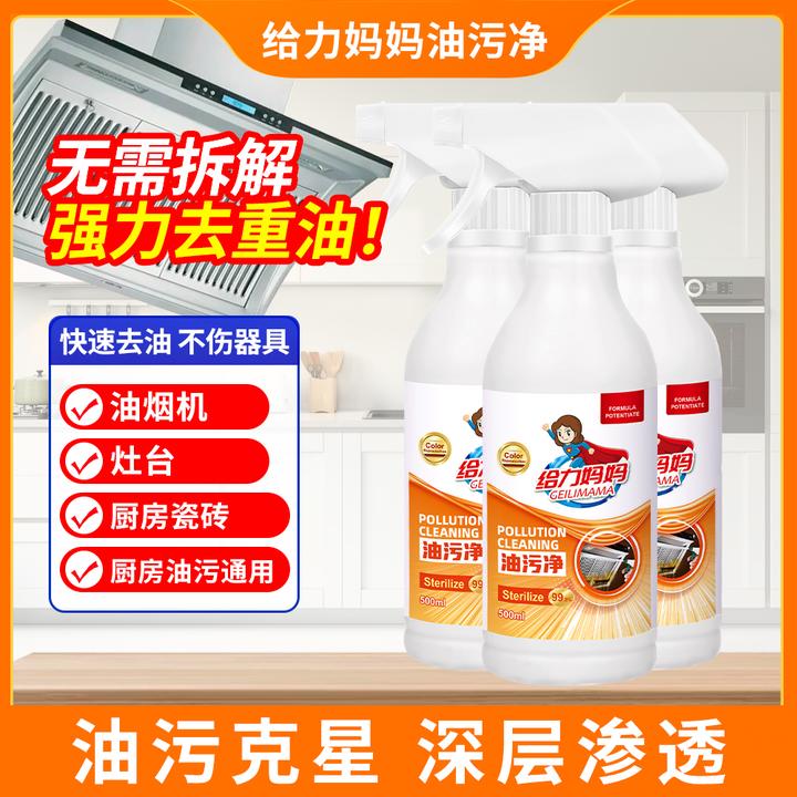 GEILIMAMA/给力妈妈多功能油污清洁剂全效去污家用厨房油污净1