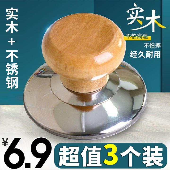 抢！【3个】实木锅盖把手顶珠锅盖钮厨房用品配件不锈钢锅盖帽