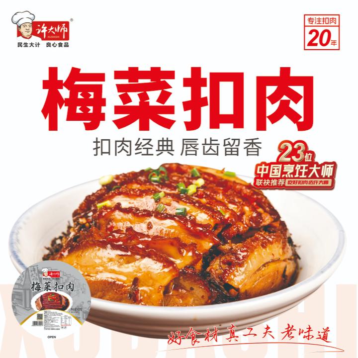 许大师湖南梅菜扣肉420g酒席下饭菜肥瘦相间五花肉预制菜家庭速食