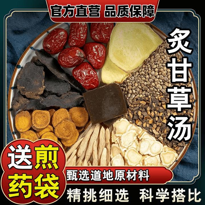 【炙甘草汤】甄选道地原料生地桂枝大枣煮水泡茶真材实料包102克/包