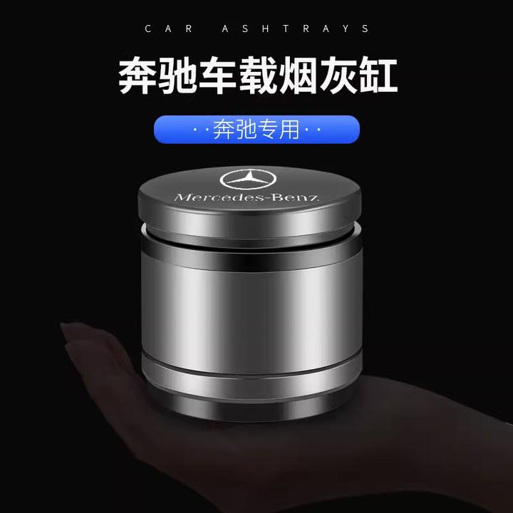 奔驰车载烟灰缸多功能创意个性潮流带盖车内汽车用品烟缸金属带灯