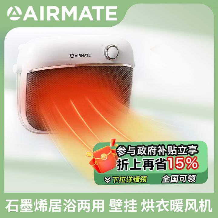 【艾美特】石墨烯浴室暖风机家用电暖器HP20-K40
