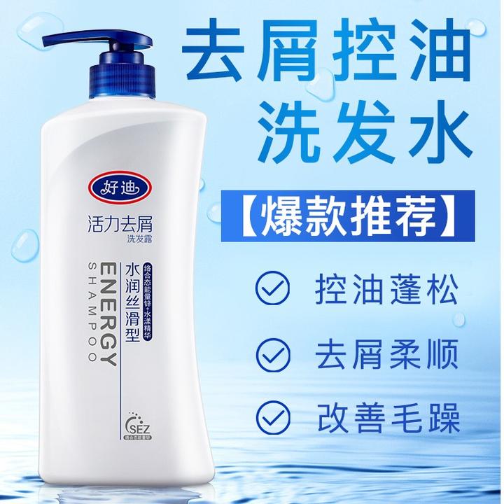 好迪去屑护发洗发水止痒清爽控油水润丝滑改善发质柔顺家庭装正品