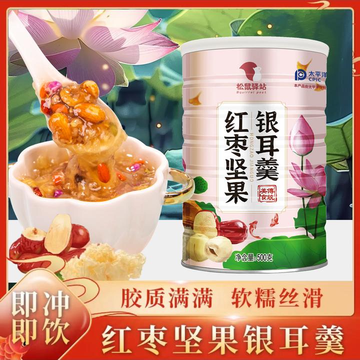 松鼠驿站红枣坚果银耳羹500克/罐开水直接冲泡懒人新鲜美味营养