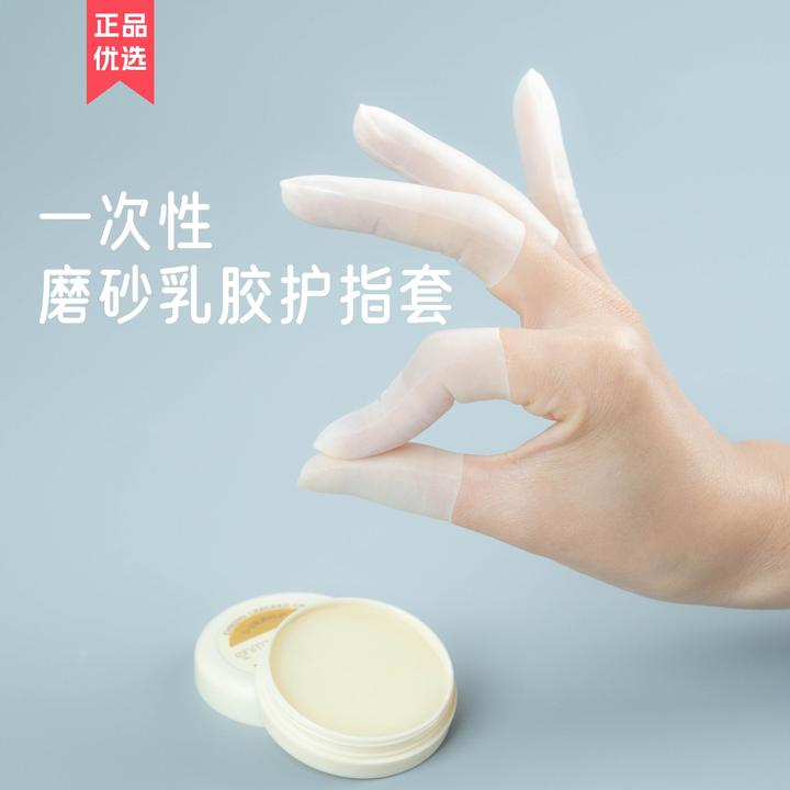 乳胶护指套切口手套一次性磨砂指膜套指尖防裂保湿防干防冻防水