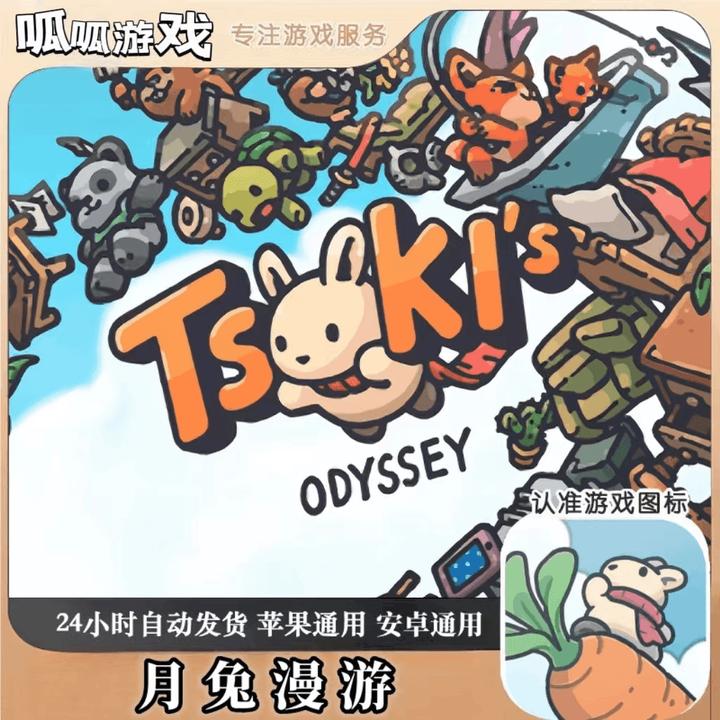 月兔漫游 月兔奥德赛 Tsuki's Odyssey手机平板游戏