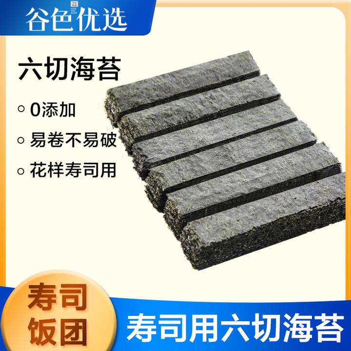 光庆寿司海苔六切 做军舰寿司专用紫菜军舰切条寿司食材料日式