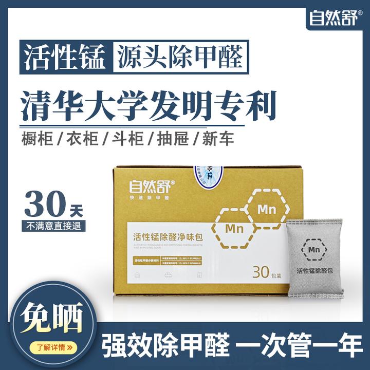 【清华大学】自然舒活性锰除甲醛锰炭包分解毡贴片新房家用甲醛清除