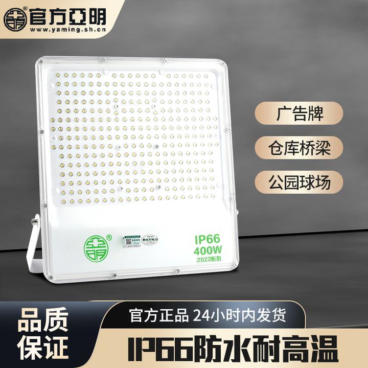 亚明投光灯超亮户外厂房工厂车间庭院照明灯工地干活防水强光节能