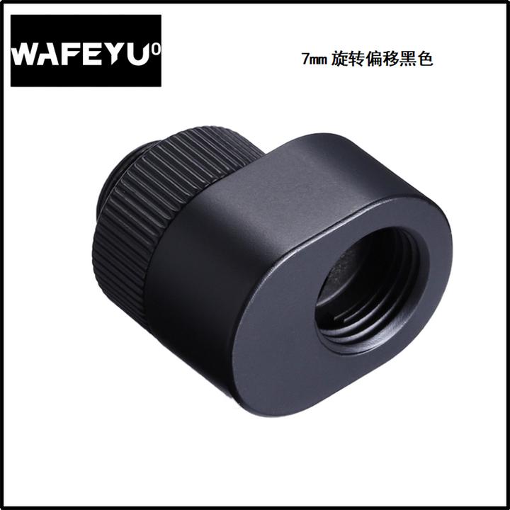 分体水冷偏移转接头7mm全铜360度旋转通用电脑水冷配件