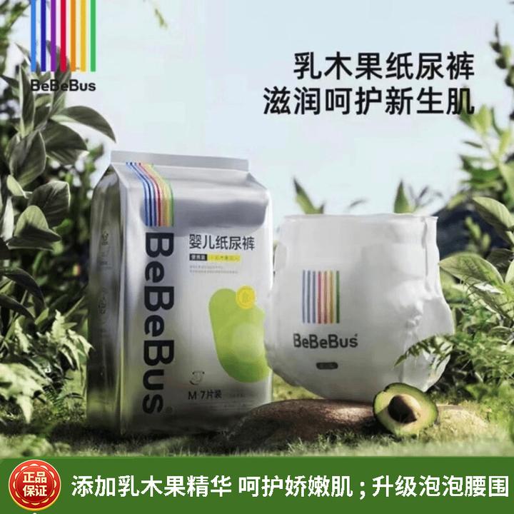bebebus乳木果润官方正品试用装体验装免费包邮纸尿裤拉拉裤