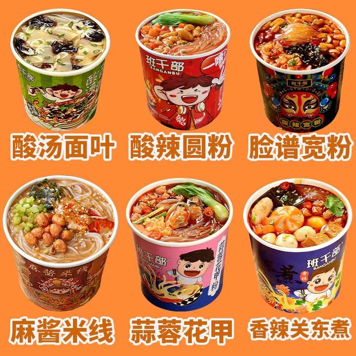 【关东煮】班干部酸辣粉酸汤面叶夜宵花甲粉米线宿舍免煮速食泡面