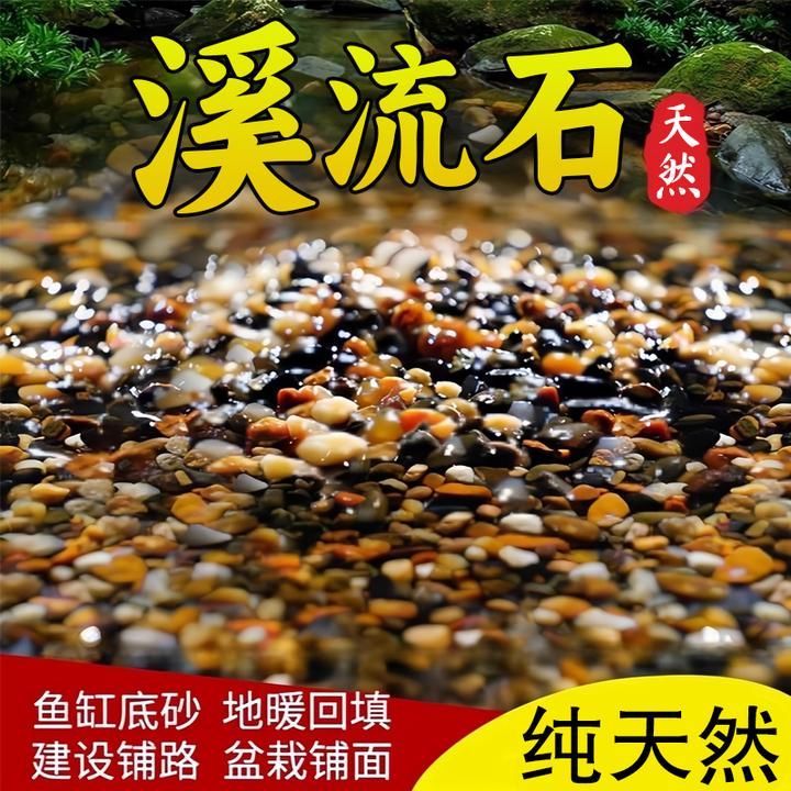天然河沙原生溪流石鹅卵石头水族鱼缸造景底砂多肉铺面小石子豆石