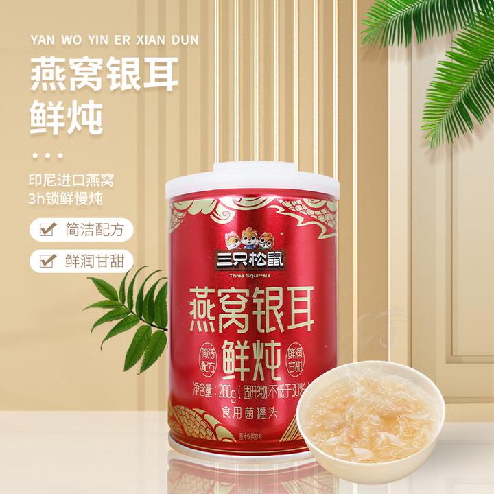 三只松鼠鲜炖燕窝银耳羹即食鲜润甘甜营养方便零食早餐四季罐装红