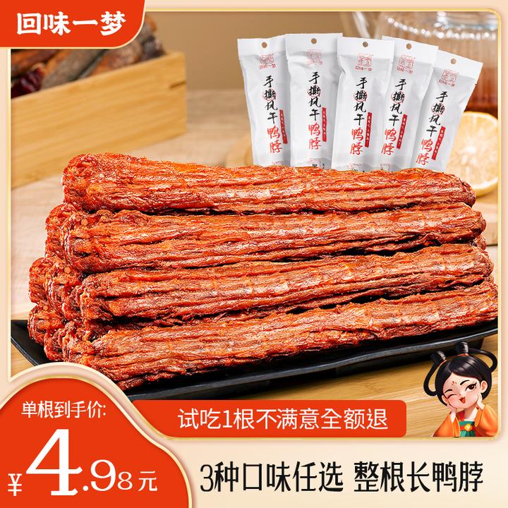 回味一梦T风干手撕长鸭脖整根53g*6/9根休闲解馋肉类零食小吃夜宵