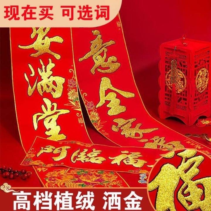 2025蛇年对联过年春联春节植绒门联新年烫金福字斗方对联门对