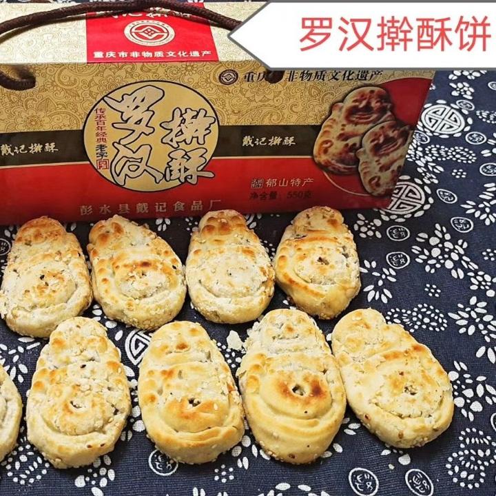 彭水 苗都戴记  郁山戴记擀酥饼 2封  1000g