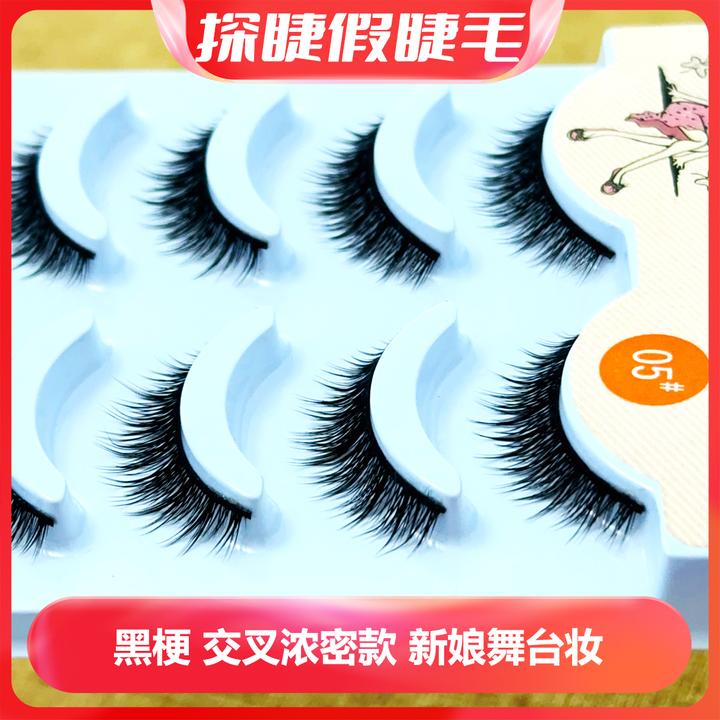 假睫毛一整条裸妆纯手工影楼化妆嫁接黑色硬梗对毛浓密款假眼睫毛