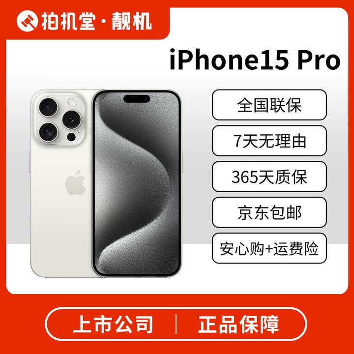 99新 Apple/苹果 iPhone 15 Pro 256G 国行 正品 零售机 官保
