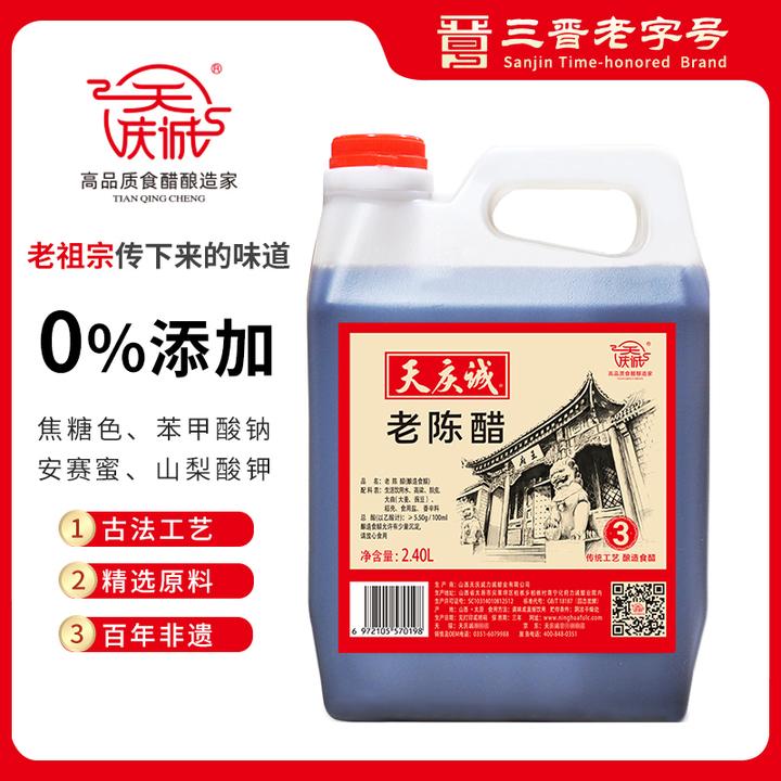 天庆诚5.5度老陈醋2400ml纯粮手工酿造无添加三晋老字号食用