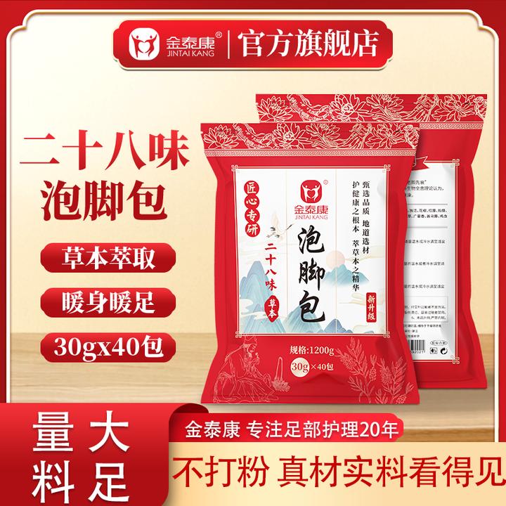 金泰康二十八味足浴包30g*40包/袋 草本泡脚包洗脚包沐足沐浴瑶浴