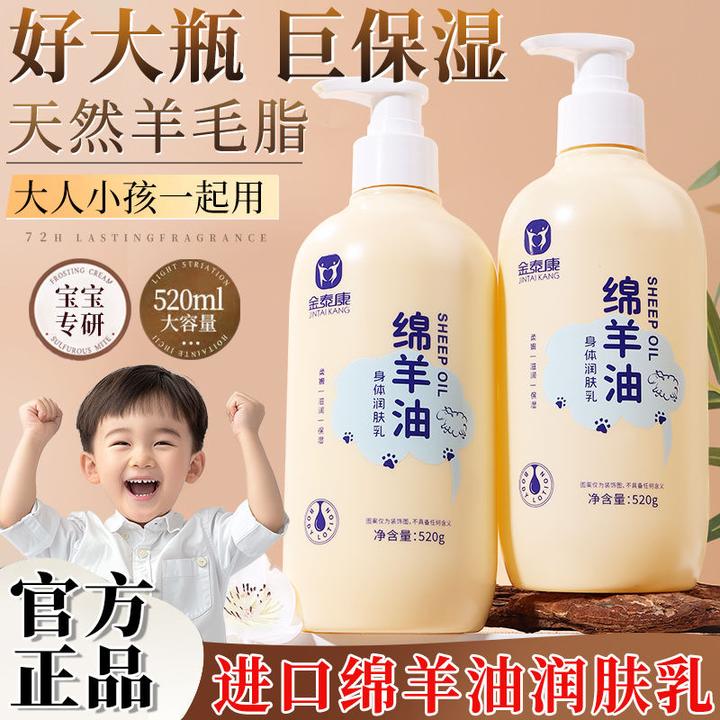 金泰康绵羊油身体润肤乳 保湿补水滋润干皮粗糙皮留香