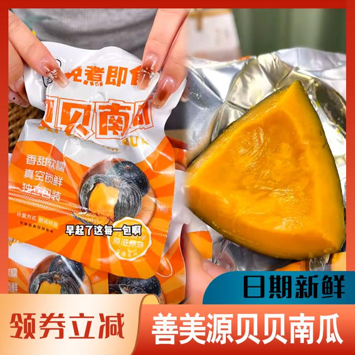 善美源贝贝南瓜开袋即食板栗味早餐代餐粉糯香甜健身真空独立包装