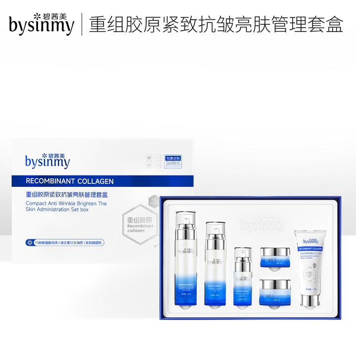 bysinmy 重组胶原紧致抗皱亮肤管理套盒