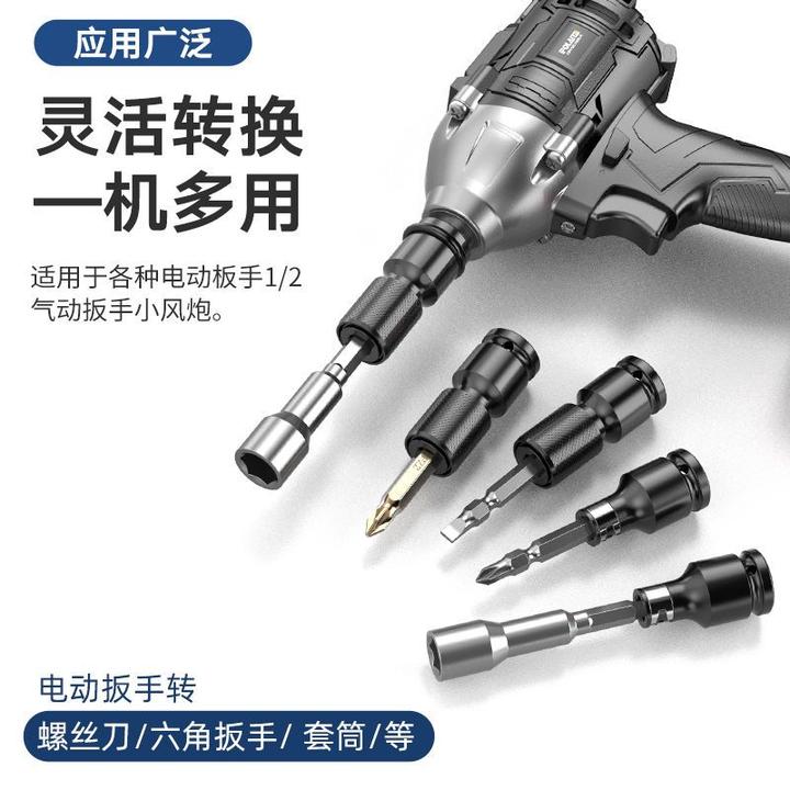 【德国进口】多功能电板手转换头批头套筒内六角电动扳手变手电钻